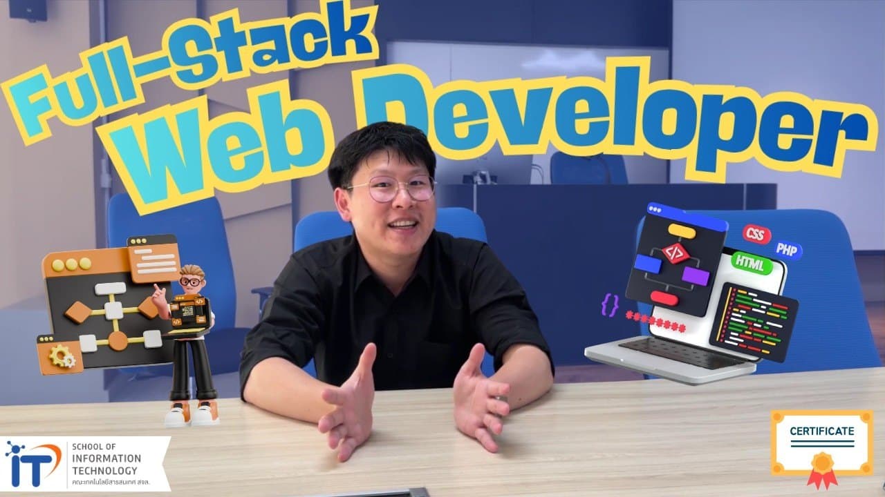 แนะนำวิชาเลือกโมดูลอาชีพ Full Stack Web Developer