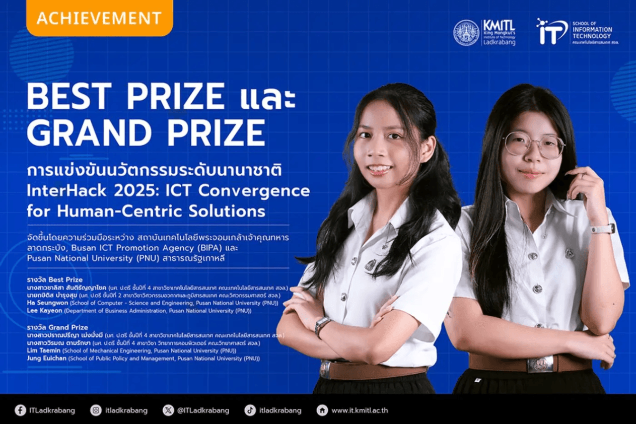 Best Prize และ Grand Prize จากการแข่งขันนวัตกรรมระดับนานาชาติ InterHack 2025