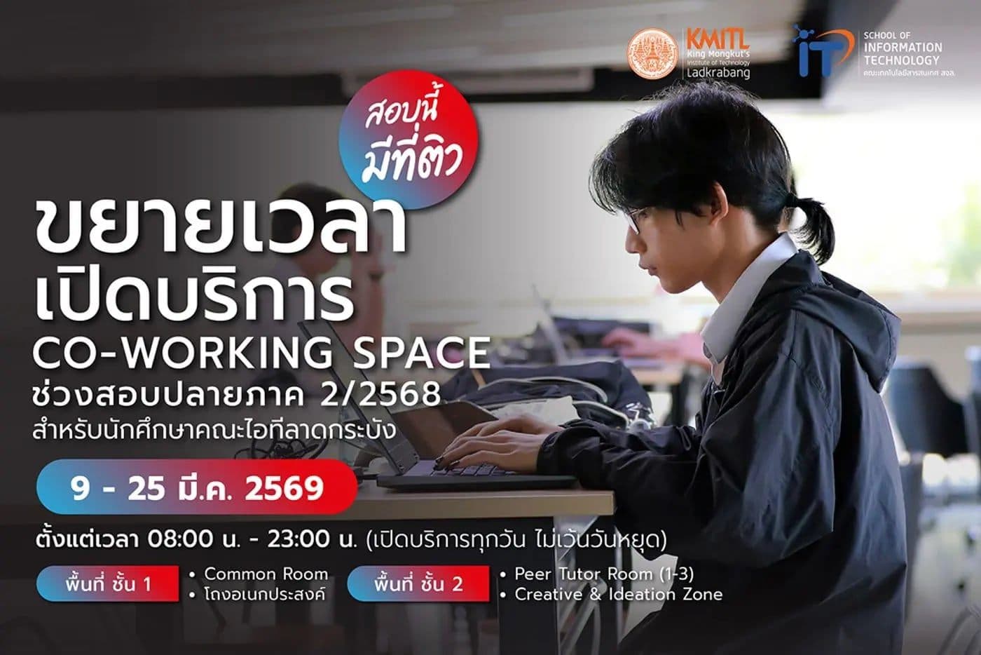 ขยายเวลาให้บริการ Co-working Space