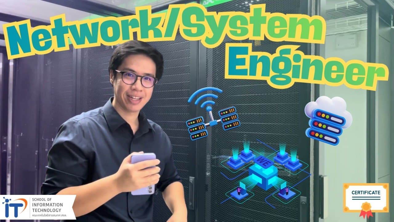 แนะนำวิชาเลือกโมดูลอาชีพ Network System Engineer