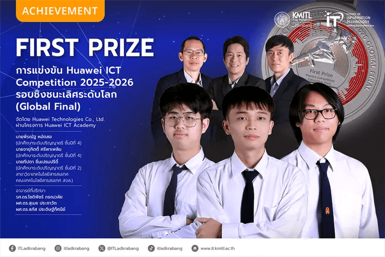 นักศึกษาไอทีลาดกระบังคว้า First Prize เวที Huawei ICT Competition 2025-2026 รอบชิงชนะเลิศระดับโลก