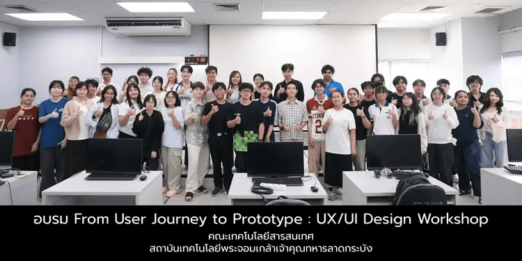 อบรม From User Journey to Prototype